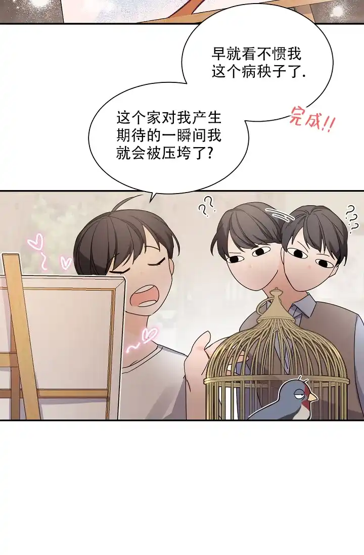 老板的小宝贝 第85话 第23页