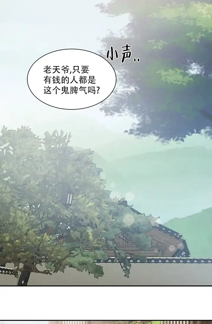 老板的小宝贝 第85话 第14页