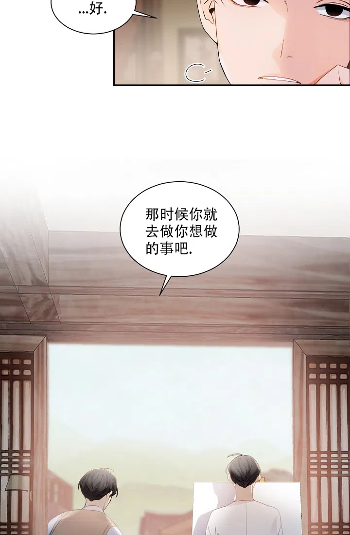 老板的小宝贝 第85话 第25页