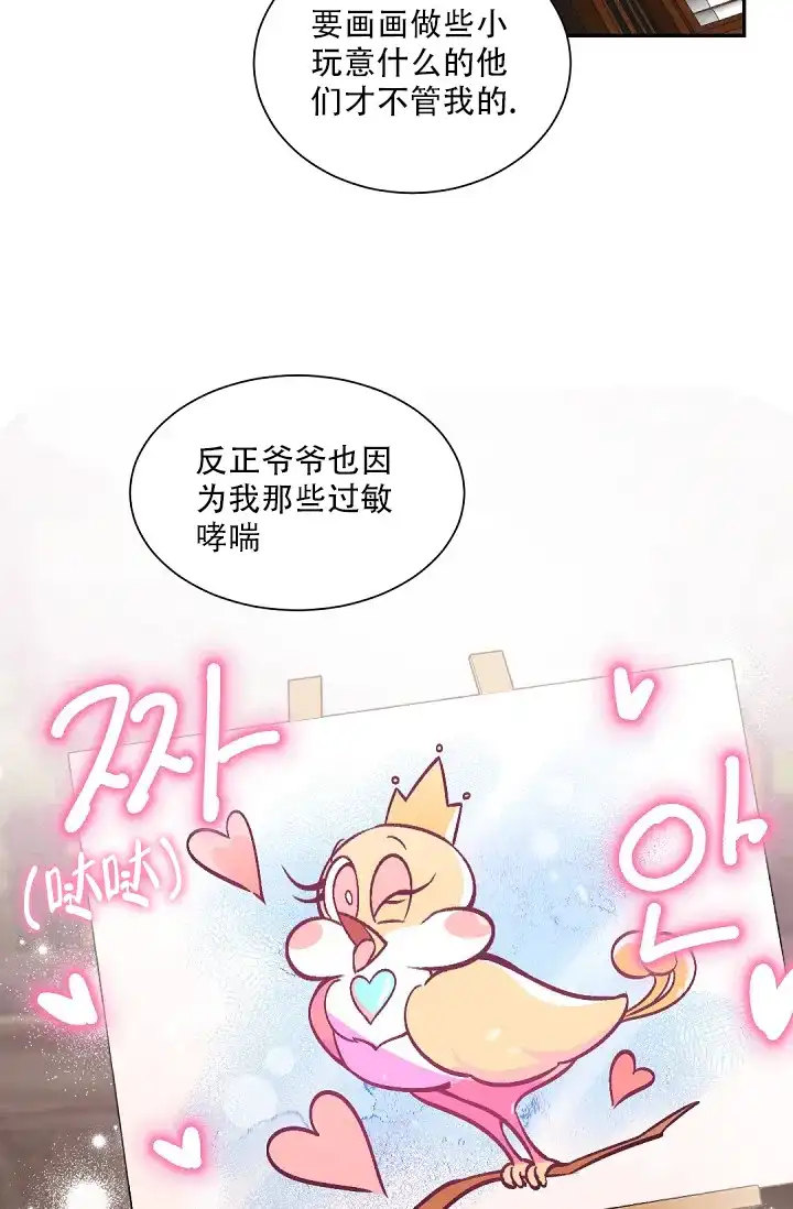 老板的小宝贝 第85话 第22页