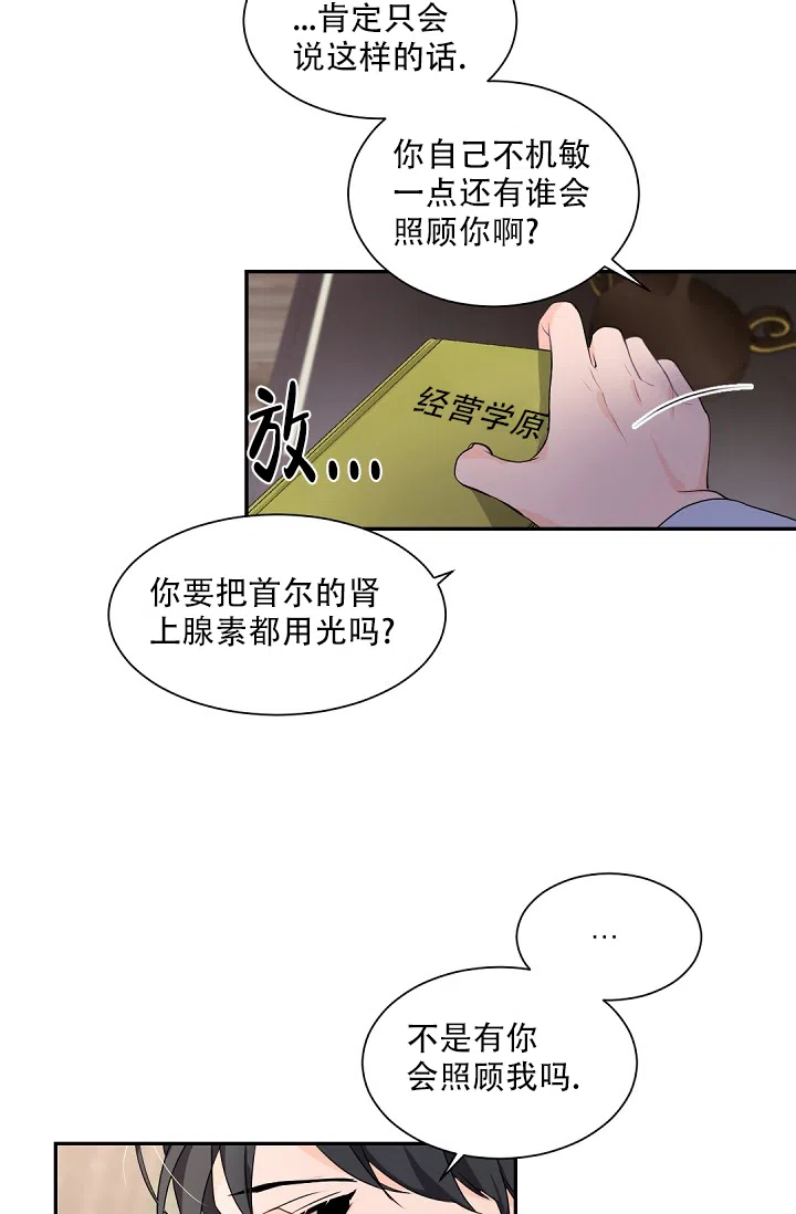 老板的小宝贝 第85话 第19页
