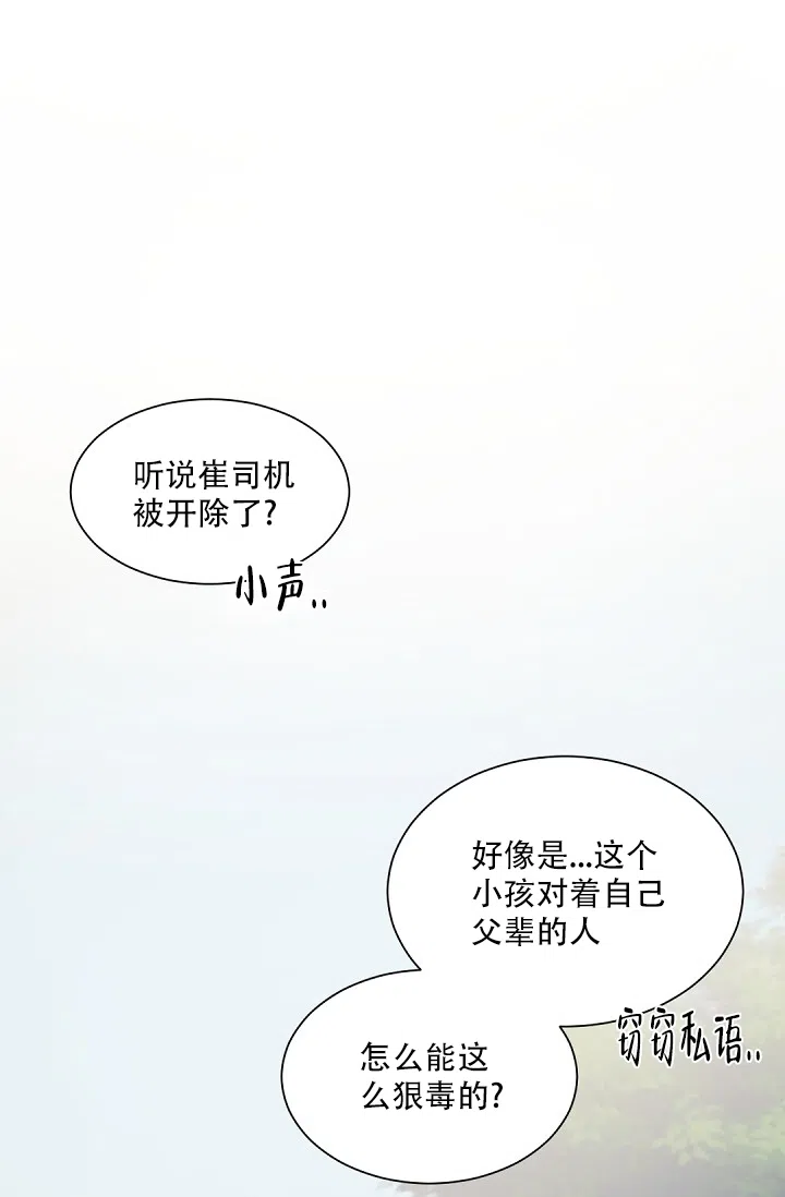老板的小宝贝 第85话 第13页