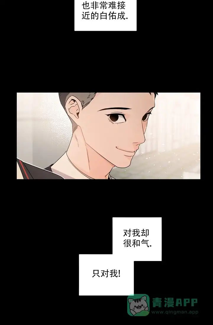 老板的小宝贝 第85话 第11页