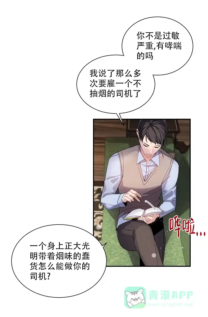 老板的小宝贝 第85话 第16页