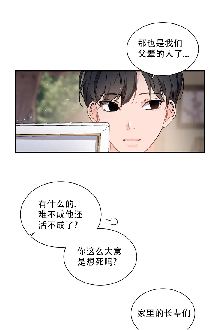 老板的小宝贝 第85话 第17页