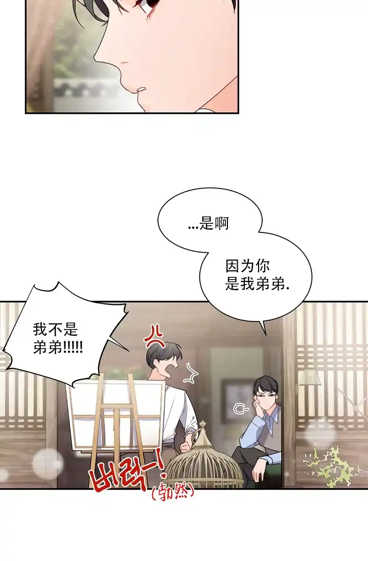 老板的小宝贝 第85话 第20页