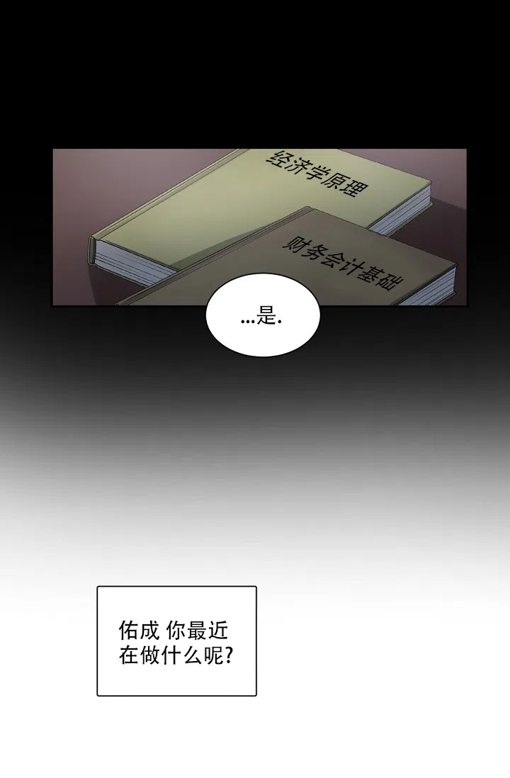 老板的小宝贝 第85话 第29页