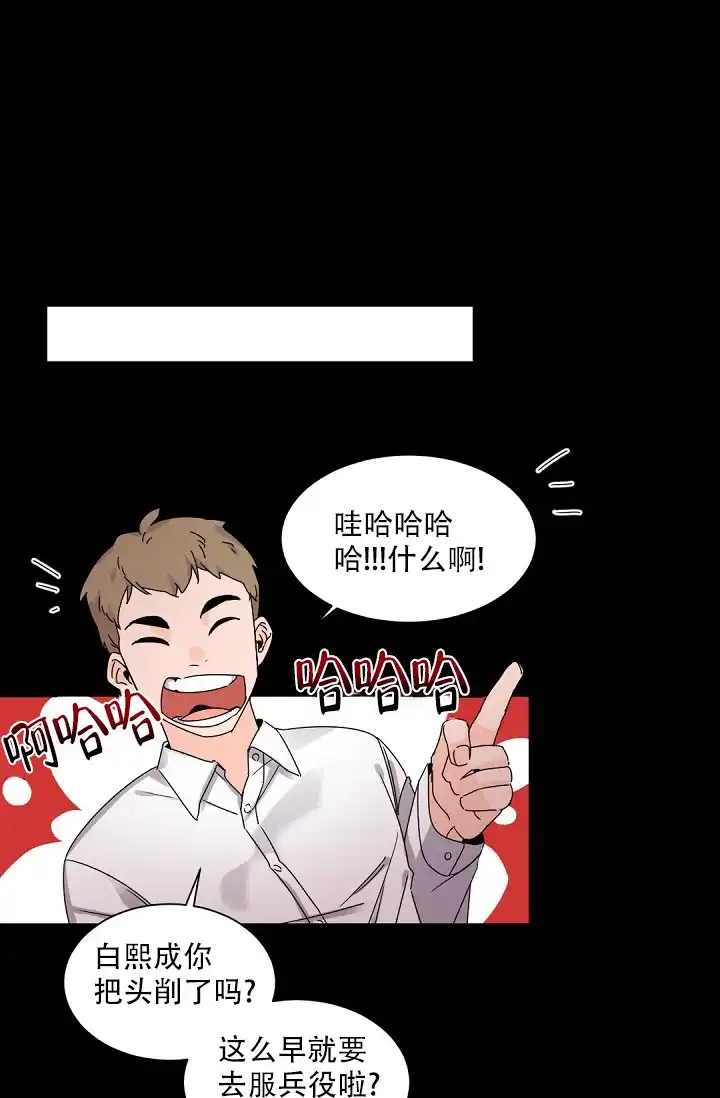 老板的小宝贝 第85话 第5页