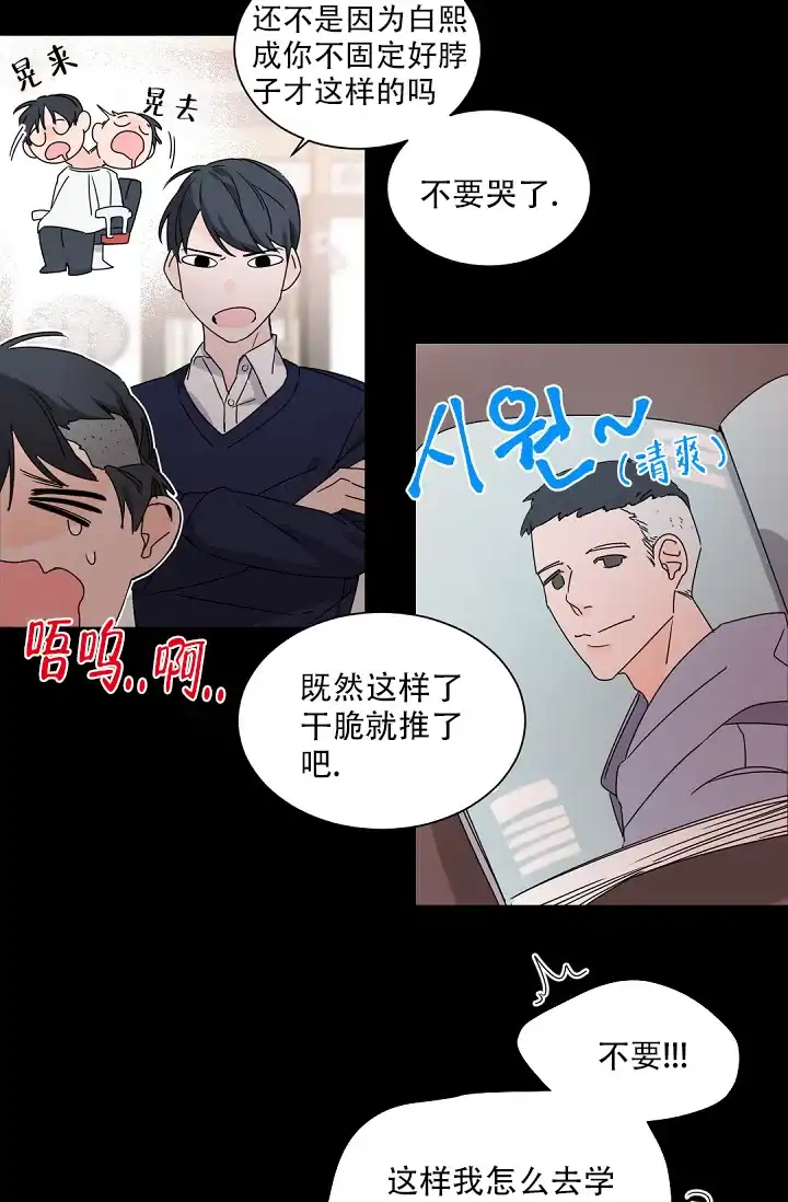 老板的小宝贝 第85话 第3页