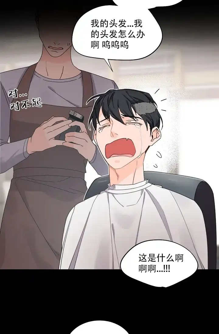 老板的小宝贝 第85话 第2页