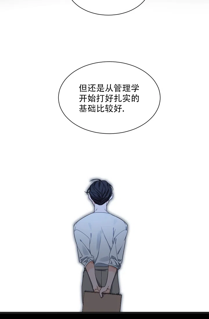 老板的小宝贝 第85话 第28页