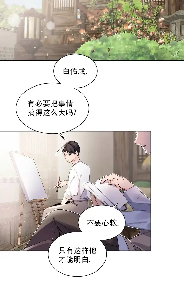 老板的小宝贝 第85话 第15页