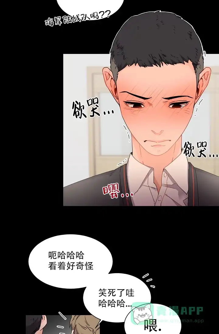 老板的小宝贝 第85话 第6页