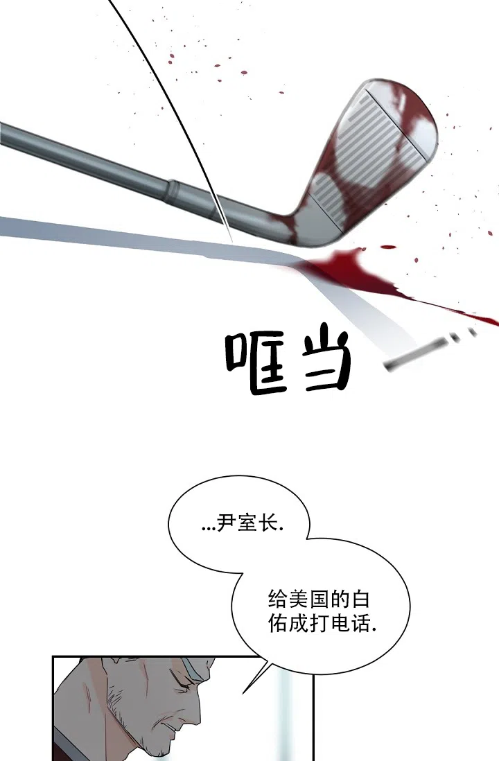 老板的小宝贝 第86话 第27页