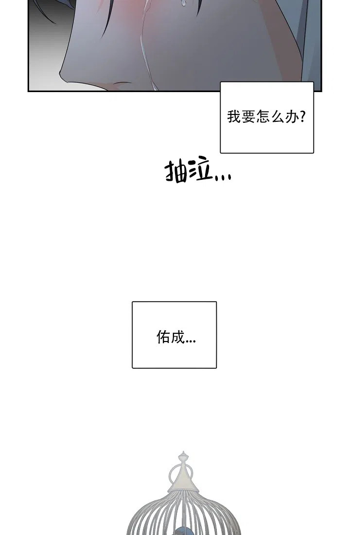 老板的小宝贝 第86话 第8页