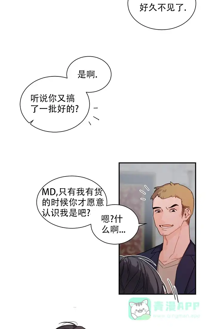 老板的小宝贝 第86话 第11页
