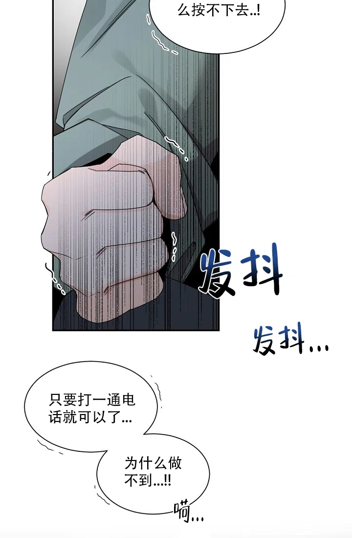 老板的小宝贝 第86话 第18页