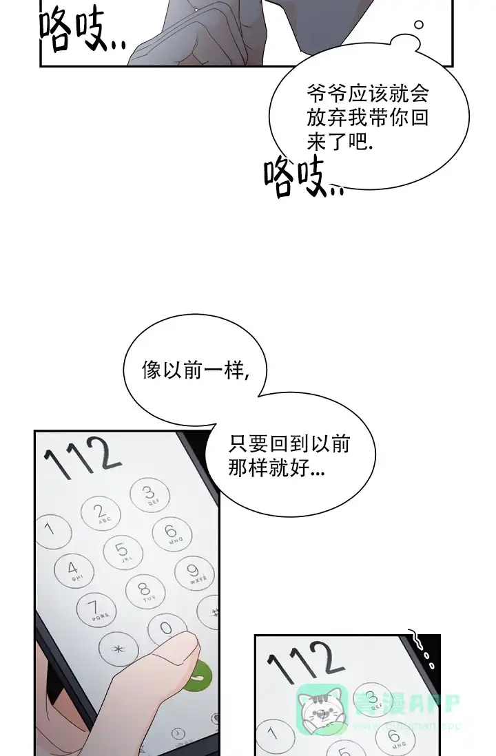 老板的小宝贝 第86话 第16页