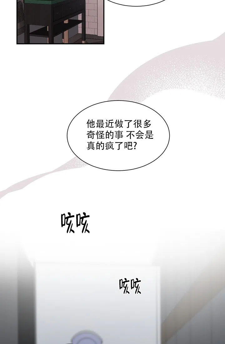 老板的小宝贝 第86话 第14页