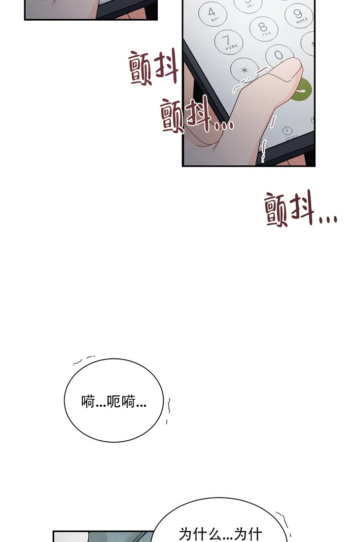 老板的小宝贝 第86话 第17页
