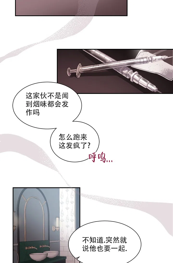老板的小宝贝 第86话 第13页