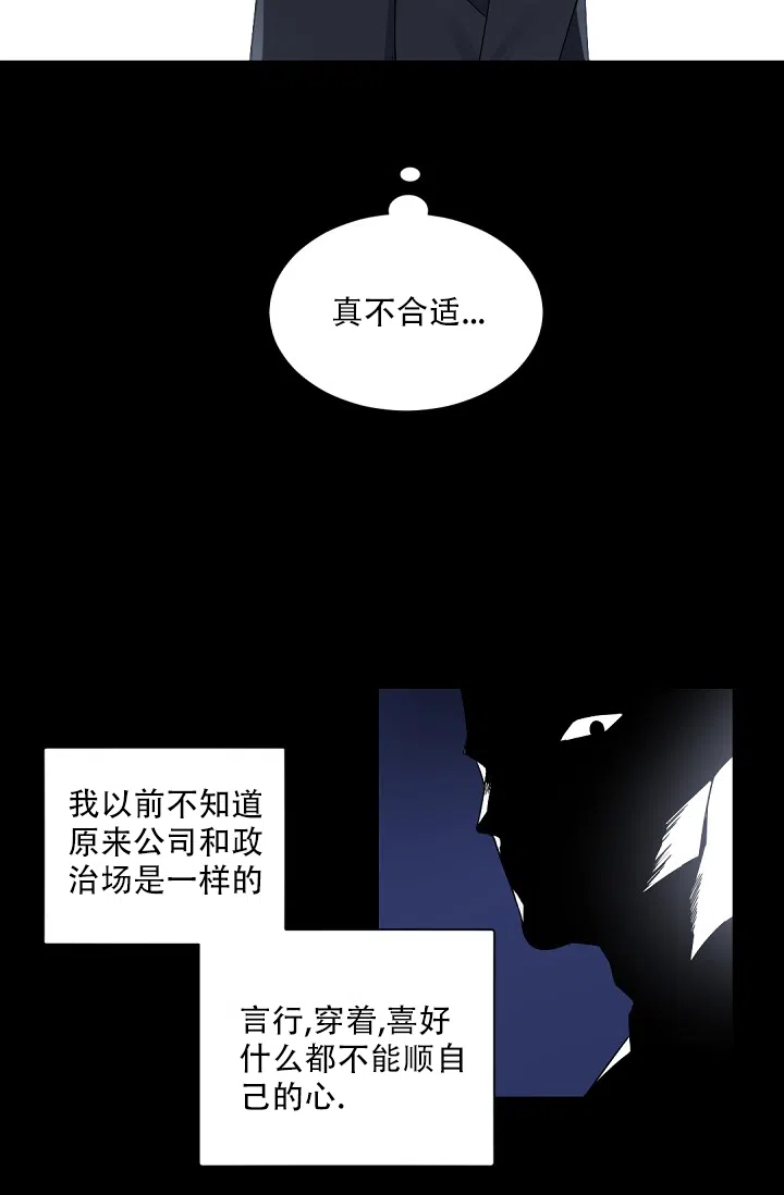 老板的小宝贝 第86话 第2页