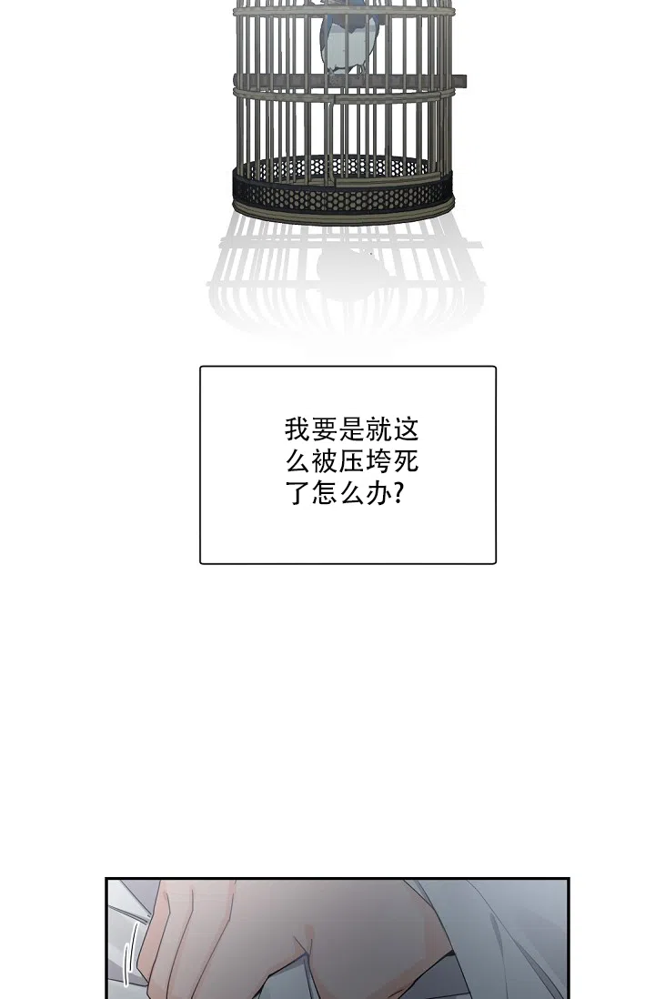 老板的小宝贝 第86话 第9页