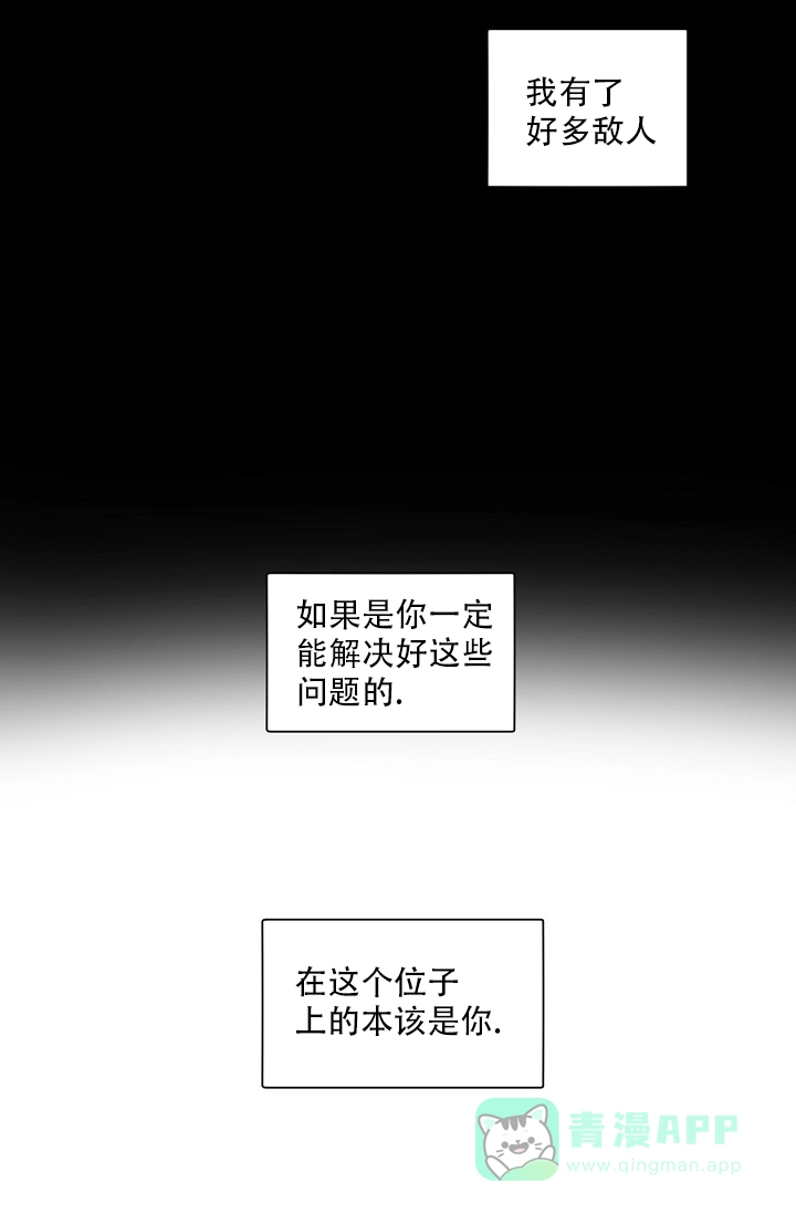 老板的小宝贝 第86话 第6页