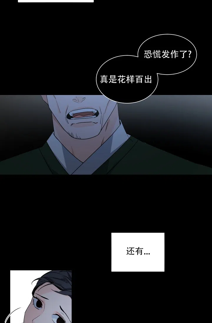 老板的小宝贝 第86话 第4页