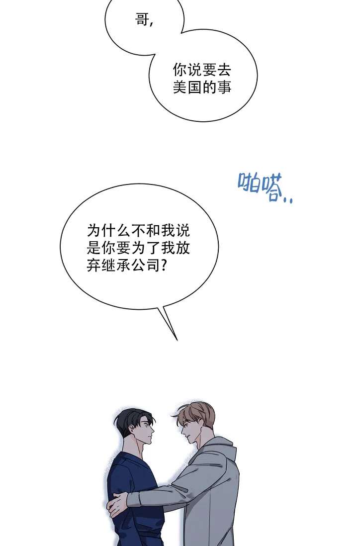 老板的小宝贝 第87话 第17页
