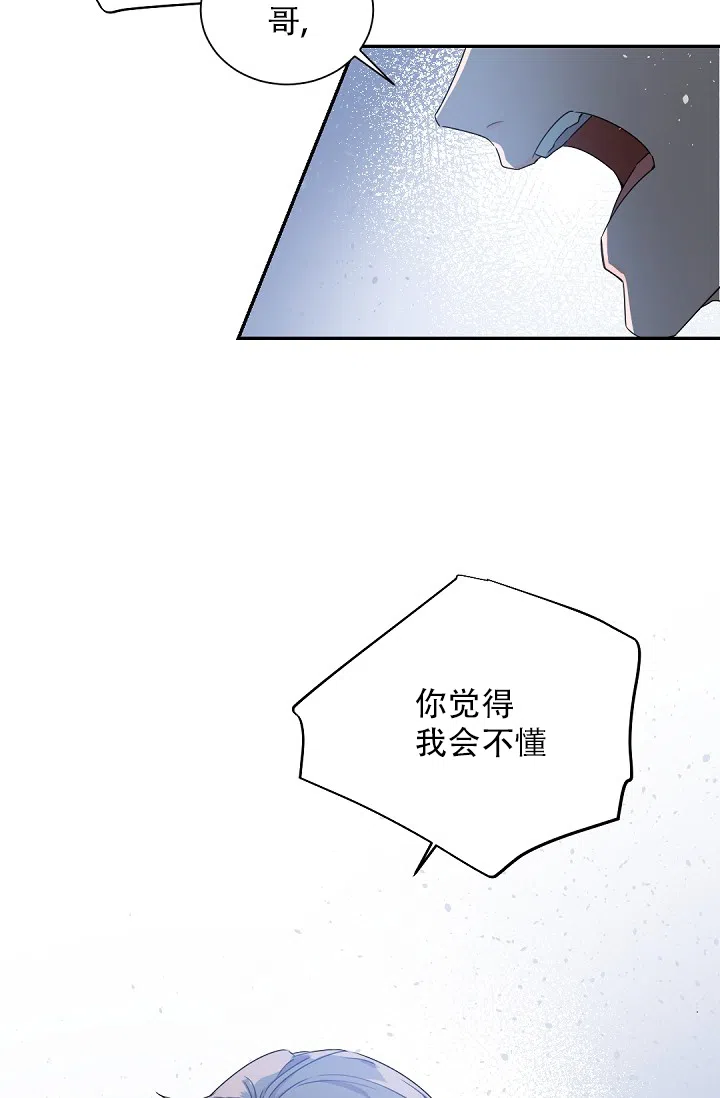 老板的小宝贝 第87话 第24页