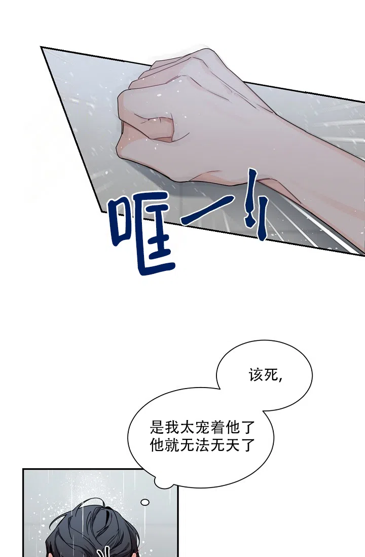 老板的小宝贝 第87话 第9页