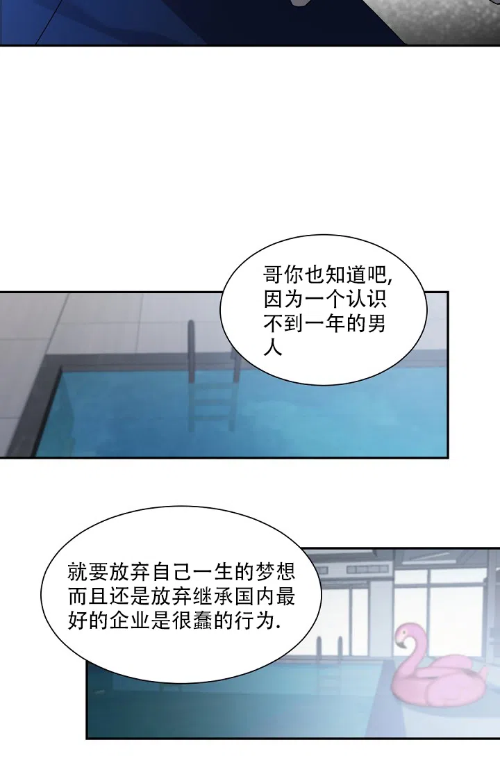 老板的小宝贝 第87话 第22页