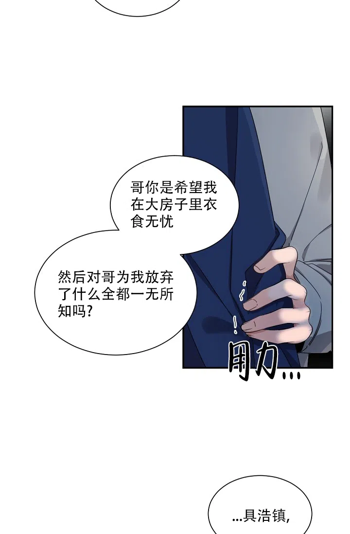 老板的小宝贝 第87话 第20页