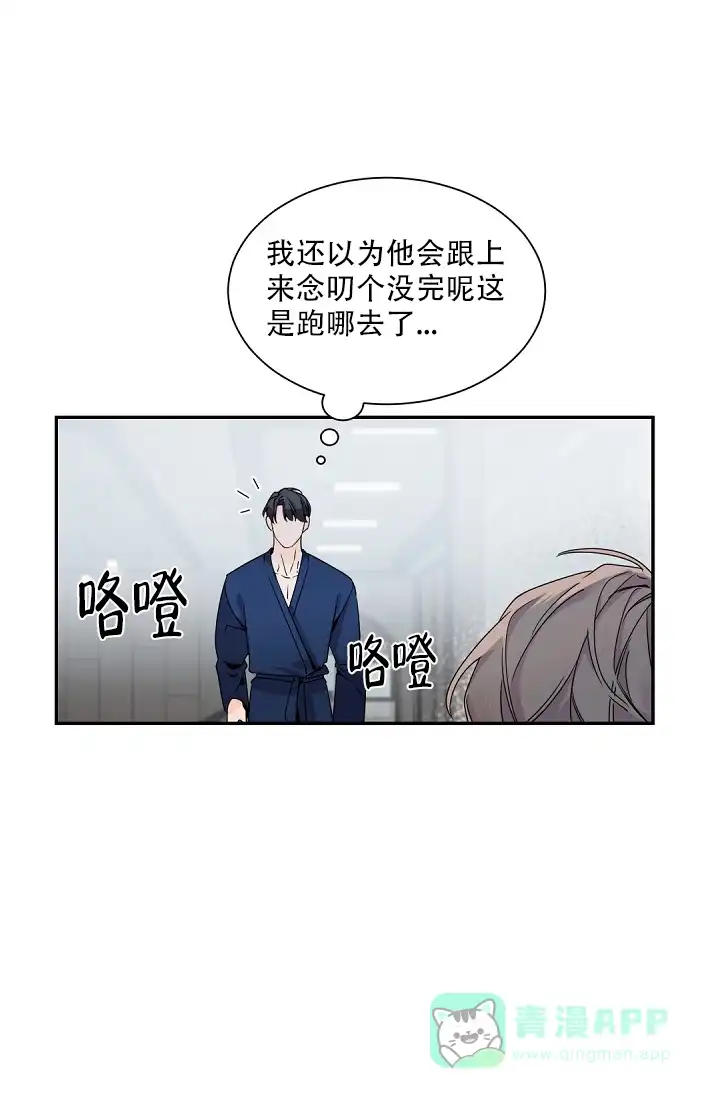 老板的小宝贝 第87话 第11页