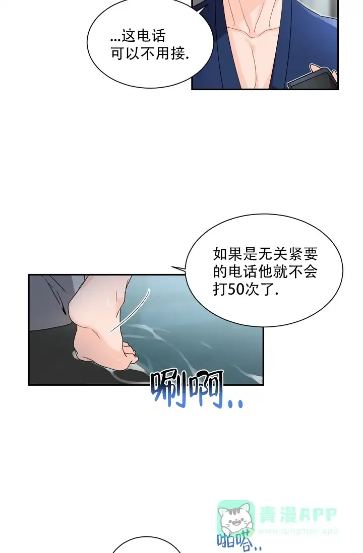 老板的小宝贝 第87话 第16页