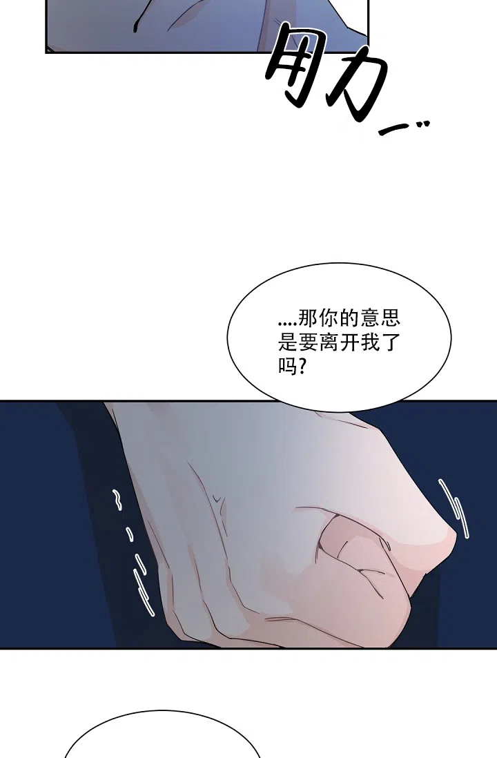 老板的小宝贝 第87话 第28页