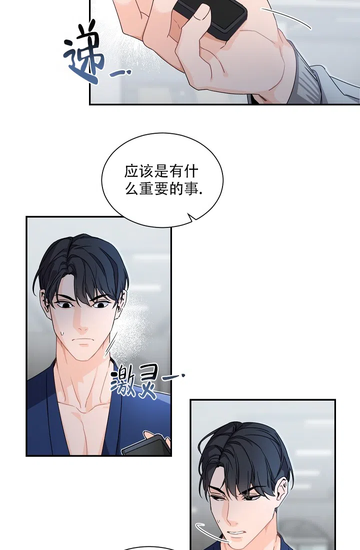 老板的小宝贝 第87话 第15页
