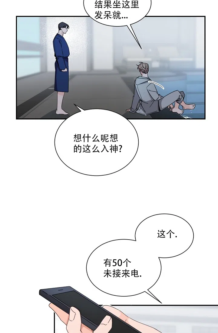 老板的小宝贝 第87话 第14页