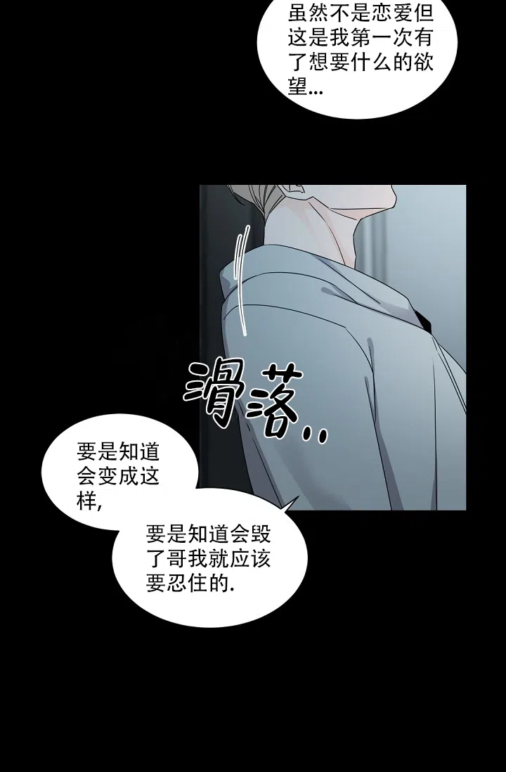老板的小宝贝 第88话 第24页