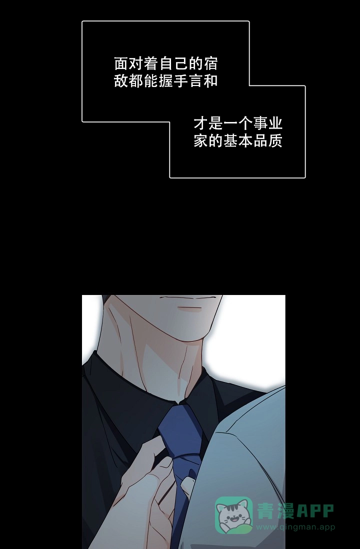 老板的小宝贝 第88话 第11页