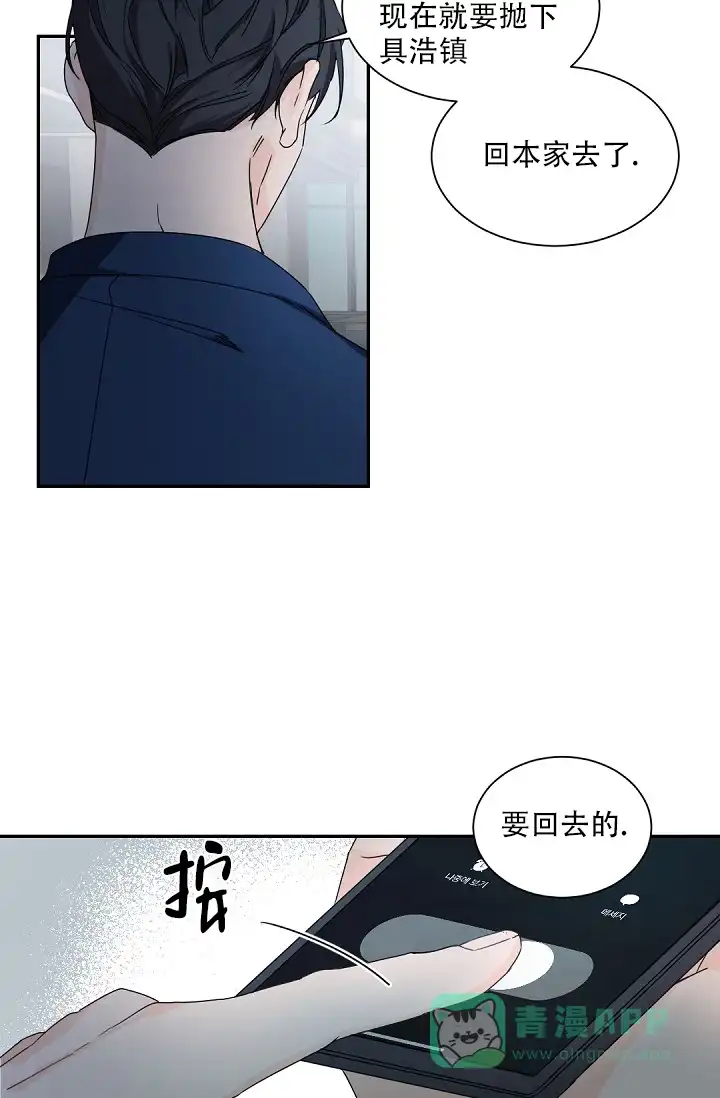 老板的小宝贝 第88话 第6页