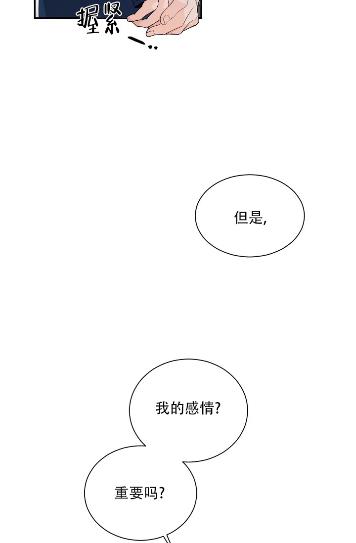 老板的小宝贝 第88话 第2页