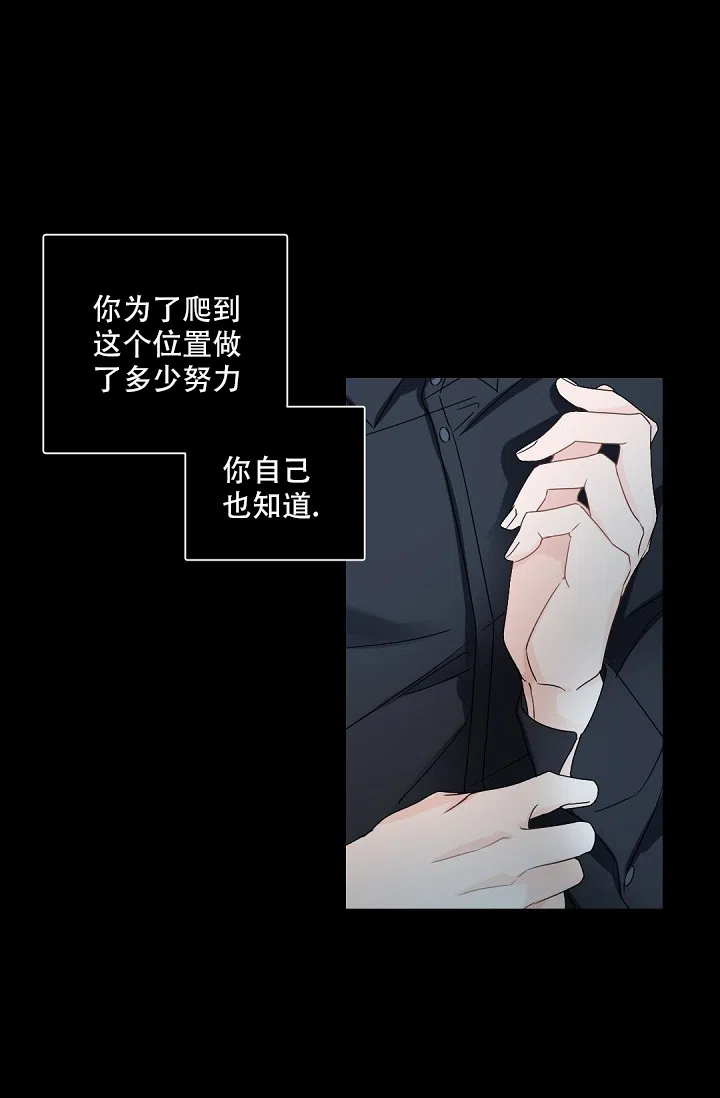 老板的小宝贝 第88话 第10页