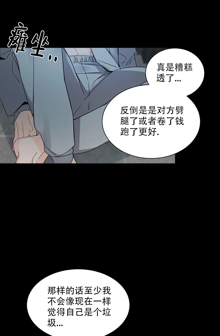 老板的小宝贝 第88话 第25页