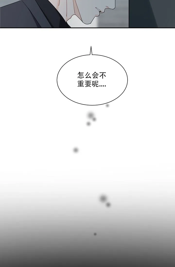老板的小宝贝 第88话 第22页