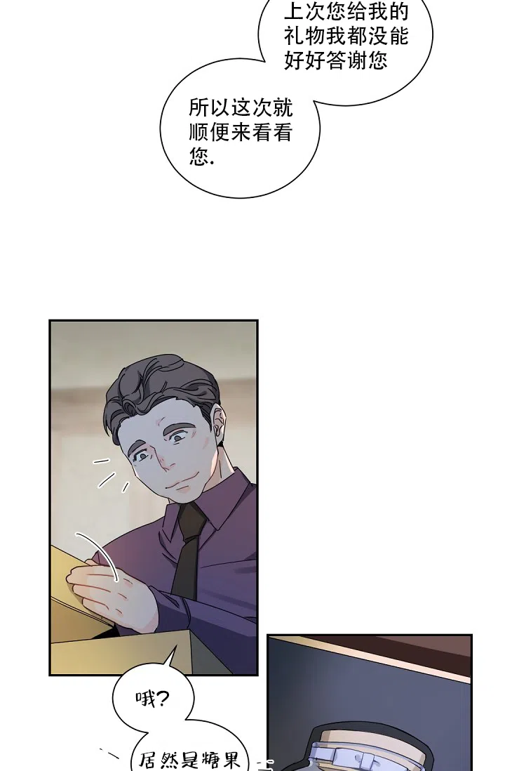 老板的小宝贝 第89话 第27页