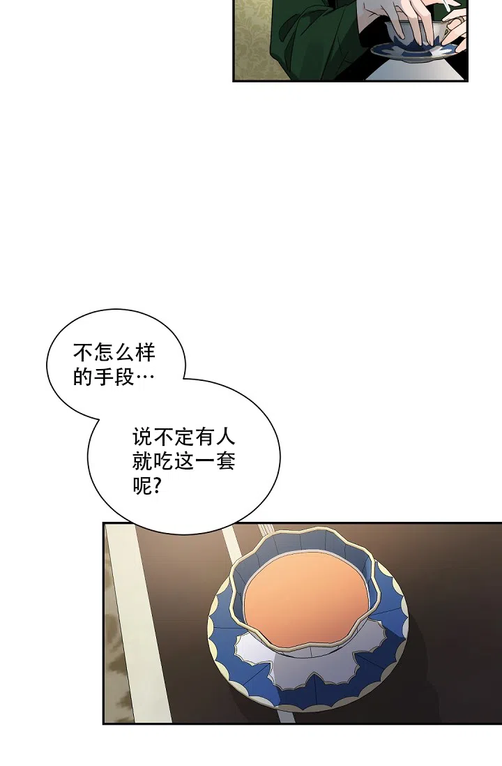 老板的小宝贝 第89话 第25页