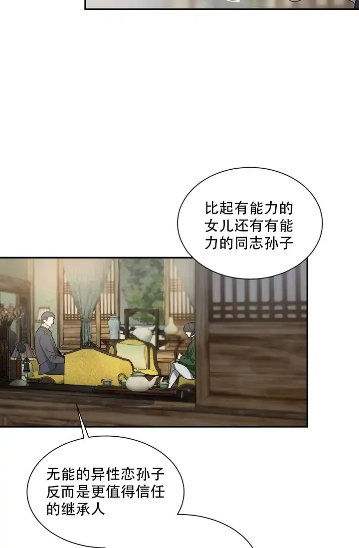 老板的小宝贝 第89话 第22页