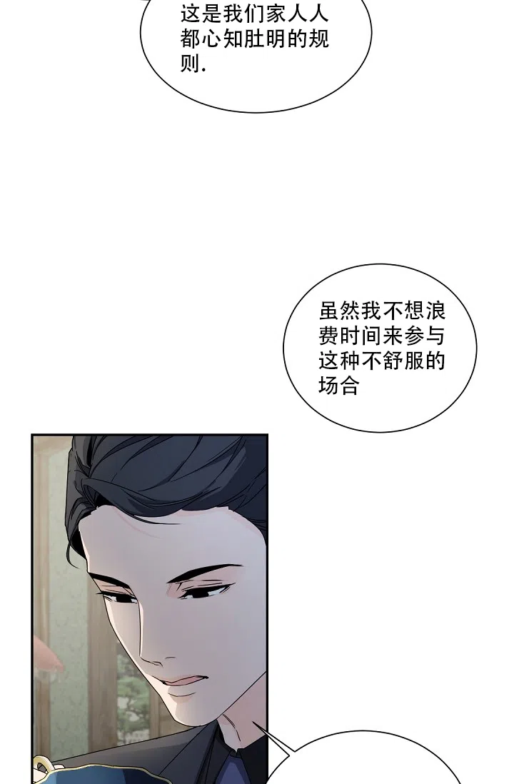 老板的小宝贝 第89话 第23页